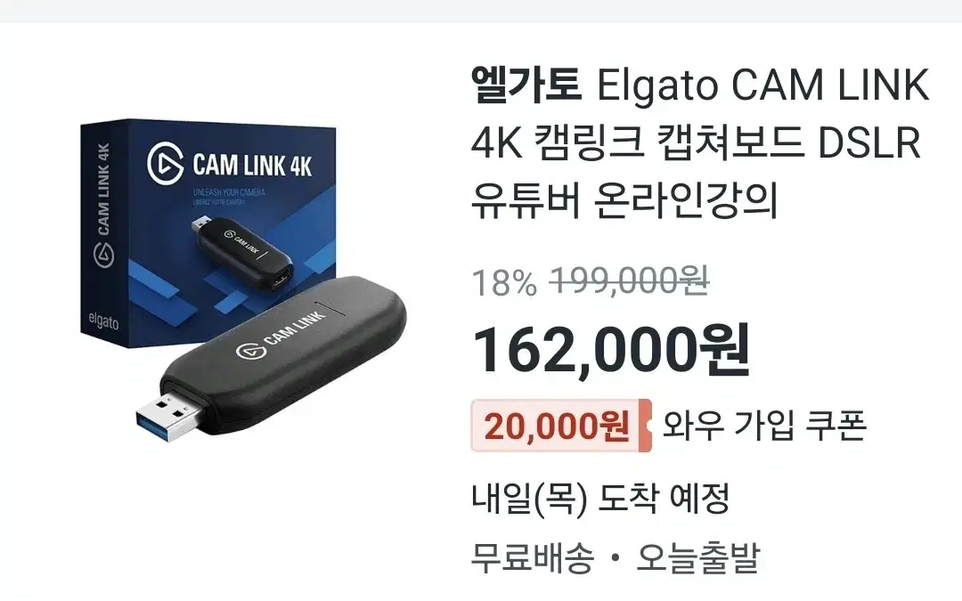 엘가토 캠링크